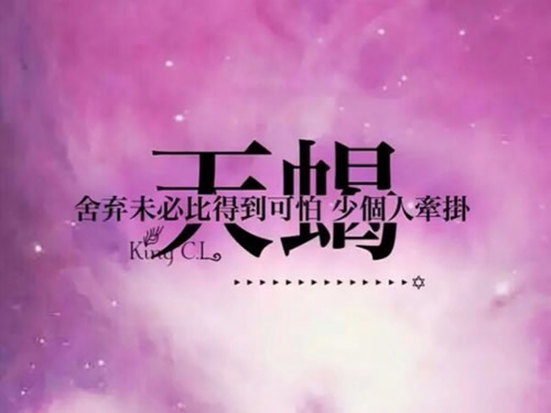 天蝎座的处世分析